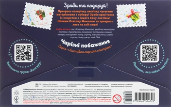 «Листівка гарного настрою. Чарівні побажання», бренда Кенгуру - фото №2 - миниатюра