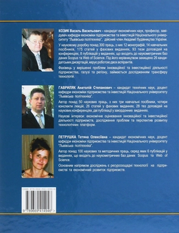 Бумажная книга «Організація виробництва. Підручник», автор Василий Козик - фото №2 - миниатюра