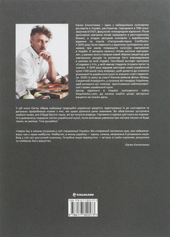 Бумажная книга «Євген Клопотенко (комплект із 2 книг)», автор Евгений Клопотенко - фото №6 - миниатюра