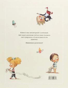Бумажная книга «Зошит Суперсил», автор Сусанна Исерн - фото №2 - миниатюра