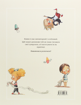 Бумажная книга «Суперсили (комплект із 2 книг)», автор Сусанна Исерн - фото №10 - миниатюра
