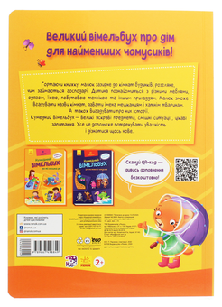 Паперова книга «Кумедний вімельбух (комплект із 3 книг)» - фото №4 - мініатюра
