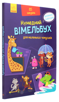Паперова книга «Кумедний вімельбух (комплект із 3 книг)» - фото №5 - мініатюра