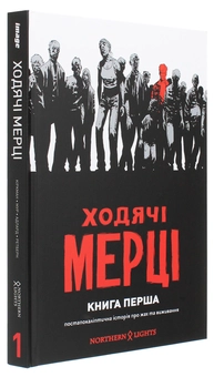 Бумажная книга «Ходячі мерці. Книга 1», автор Роберт Киркман - фото №3 - миниатюра