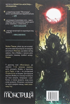 Паперова книга «Монстриця. Том 2. Кров», автор Марджорі Лю - фото №2 - мініатюра