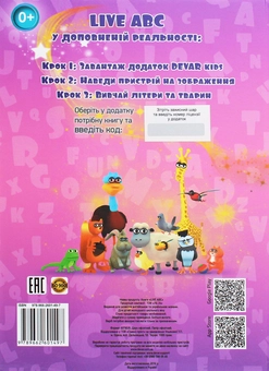 Паперова книга «Live ABC для дітей» - фото №2 - мініатюра