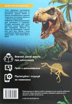 Паперова книга «Енциклопедія "Динозаври". 4D» - фото №2 - мініатюра
