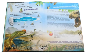 Паперова книга «Енциклопедія "Динозаври". 4D» - фото №4 - мініатюра