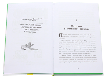 Бумажная книга «Мерф Звичайний (комплект із 4 книг)», авторов Крис Смит, Грег Джеймс - фото №17 - миниатюра