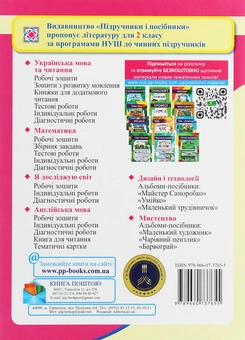 Паперова книга «Тренажер з української мови. Дидактичні матеріали. 2 клас (за програмою О. Савченко)», автор Ольга Данилко - фото №2 - мініатюра