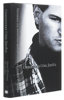 Бумажная книга «Особистості та компанії (комплект із 4 книжок)», авторов Брент Шлендер, Рик Тетцели, Рэй Далио, Скотт Гэллоуэй, Джеффри Кейн - фото №2 - миниатюра