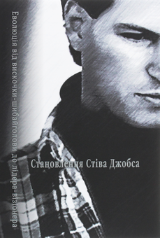 Бумажная книга «Особистості та компанії (комплект із 4 книжок)», авторов Брент Шлендер, Рик Тетцели, Рэй Далио, Скотт Гэллоуэй, Джеффри Кейн - фото №3 - миниатюра