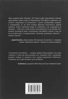 Бумажная книга «Становлення Стіва Джобса», авторов Брент Шлендер, Рик Тетцели - фото №2 - миниатюра