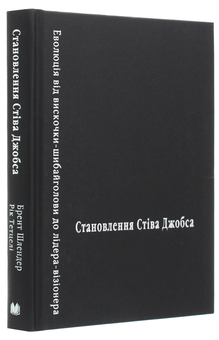 Бумажная книга «Особистості та компанії (комплект із 4 книжок)», авторов Брент Шлендер, Рик Тетцели, Рэй Далио, Скотт Гэллоуэй, Джеффри Кейн - фото №4 - миниатюра