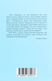 Бумажная книга «Спомини чотового Островерха» - фото №2 - миниатюра