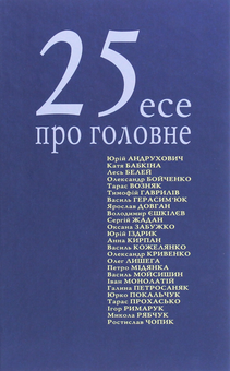 Паперова книга «Відомі українські автори (комплект із 8 книг)», авторів Марія Матіос, Тарас Прохасько, Сергій Жадан, Катерина Бабкіна, Оксана Забужко, Віктор Домонтович - фото №14 - мініатюра