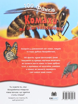 Бумажная книга «100 фактів (комплект із 4 книг)», авторов Джинни Джонсон, Стив Паркер, Камилла де ла Бедуайер - фото №6 - миниатюра