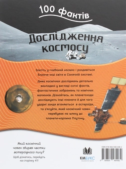 Бумажная книга «100 фактів (комплект із 4 книг)», авторов Джинни Джонсон, Стив Паркер, Камилла де ла Бедуайер - фото №7 - миниатюра