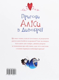 Бумажная книга «Пригоди Аліси в Дивокраї», автор Льюис Кэрролл - фото №2 - миниатюра