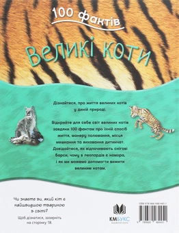 Бумажная книга «100 фактів (комплект із 4 книг)», авторов Джинни Джонсон, Стив Паркер, Камилла де ла Бедуайер - фото №8 - миниатюра