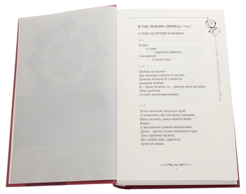 Паперова книга «Петро Сорока. Вибрані твори. Том 1. Поезії, рубаї, вірші, казки та оповідання для дітей», автор Петро Сорока - фото №4 - мініатюра
