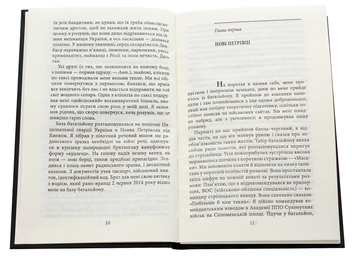 Паперова книга «Батальйон "Донбас". Записки добровольця», автор Ігор Родін - фото №4 - мініатюра