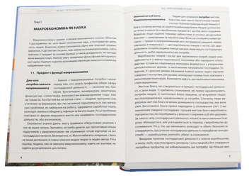 Бумажная книга «Аналітична економіка. Макроекономіка і мікроекономіка. Підручник у 2 книгах. Книга 1. Вступ до макроекономіки», авторов Степан Панчишин, Петр Островерх, Ирина Грабинская - фото №4 - миниатюра