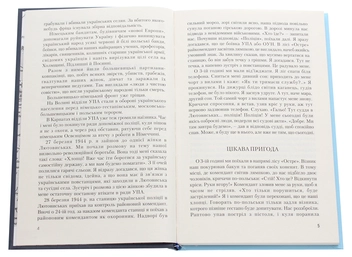 Бумажная книга «Спомини чотового Островерха» - фото №4 - миниатюра