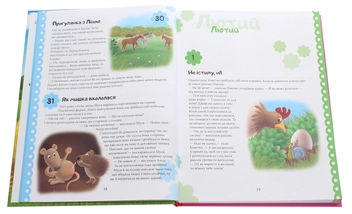 Паперова книга «365 добрих історій на весь рік» - фото №4 - мініатюра