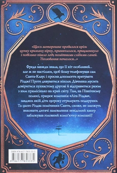 Бумажная книга «Фантастичні пригоди різдвяної компанії», автор Коринна Гизелер - фото №2 - миниатюра