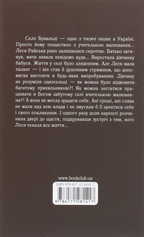 Паперова книга «Фортеця для серця», автор Олена Печорна - фото №2 - мініатюра