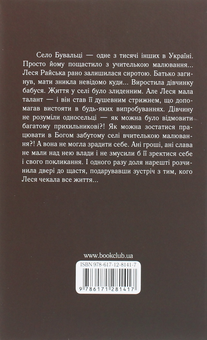Бумажная книга «Про кохання (комплект із 7 книг)», авторов Люко Дашвар, Елена Печорная - фото №15 - миниатюра