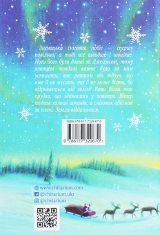 Бумажная книга «Сніговик», автор Майкл Морпурго - фото №2 - миниатюра