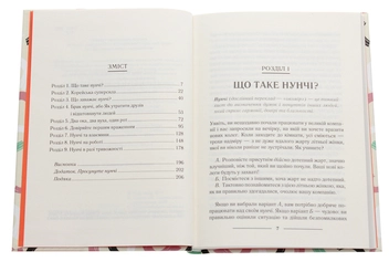 Бумажная книга «Нунчі. Корейське мистецтво емоційного інтелекту», автор Юни Хонг - фото №4 - миниатюра