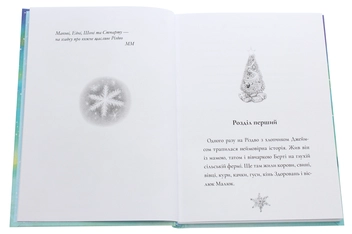 Бумажная книга «Сніговик», автор Майкл Морпурго - фото №4 - миниатюра