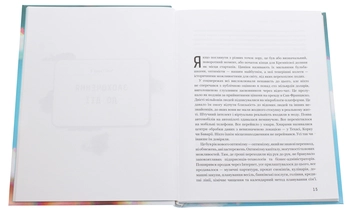 Паперова книга «Прокляття Кремнієвої долини», автор Анна Вінер - фото №4 - мініатюра