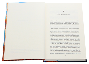 Бумажная книга «Ми проти вас », автор Фредрик Бакман - фото №4 - миниатюра