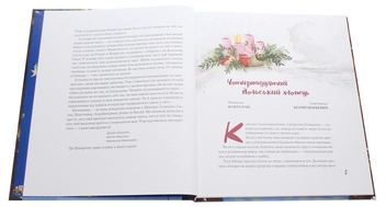 Бумажная книга «Сім святкових бажань», авторов Анна Осадко, Сашко Дерманский, Юлита Ран, Олег Чаклун, Оксана Давыдова, Юлия Илюха, Мия Марченко - фото №4 - миниатюра