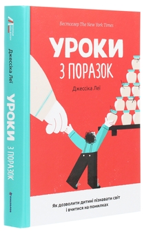 Бумажная книга «Комплект книг Батьківство і виховання», авторов Наталья Царенко, Джессика Лей - фото №3 - миниатюра