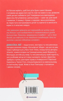 Бумажная книга «Уроки з поразок. Як дозволити дитині пізнавати світ і вчитися на помилках», автор Джессика Лей - фото №2 - миниатюра
