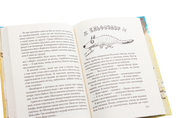 Бумажная книга «Ельф Всемогутній», автор Марцин Палаш - фото №7 - миниатюра