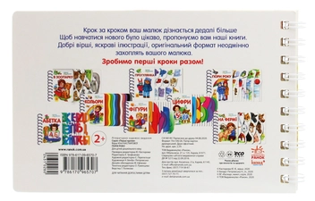 Бумажная книга «Перші кроки. Пори року», автор Юлия Каспарова - фото №2 - миниатюра