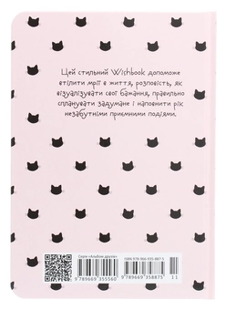 Бумажная книга «Wish book. Dream. 11» - фото №2 - миниатюра