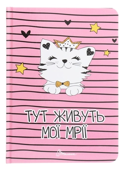 Бумажная книга «Wish book. Тут живуть мої мрії. 10» - фото №1 - миниатюра