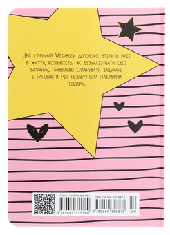 Бумажная книга «Wish book. Тут живуть мої мрії. 10» - фото №2 - миниатюра