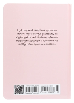 Бумажная книга «Wish book. Life is magic. 9» - фото №2 - миниатюра
