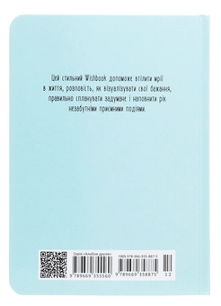 Бумажная книга «Wish book. Your dreams come true 12» - фото №2 - миниатюра