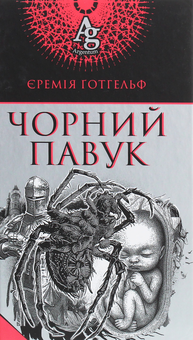 Бумажная книга «Argentum (комплект із 3 книг)», авторов Роберт Льюис Стивенсон, Иеремия Готхельф, Луиза Мэй Олкотт, Уильям Бекфорд - фото №6 - миниатюра