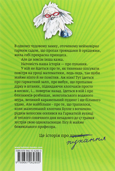Бумажная книга «Пукальний порошок доктора Проктора», автор Ю Несбе - фото №2 - миниатюра