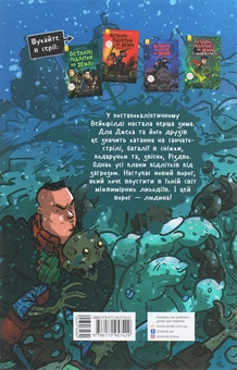Бумажная книга «Останні підлітки на Землі (комплект із 5 книг)», автор Макс Браллье - фото №23 - миниатюра